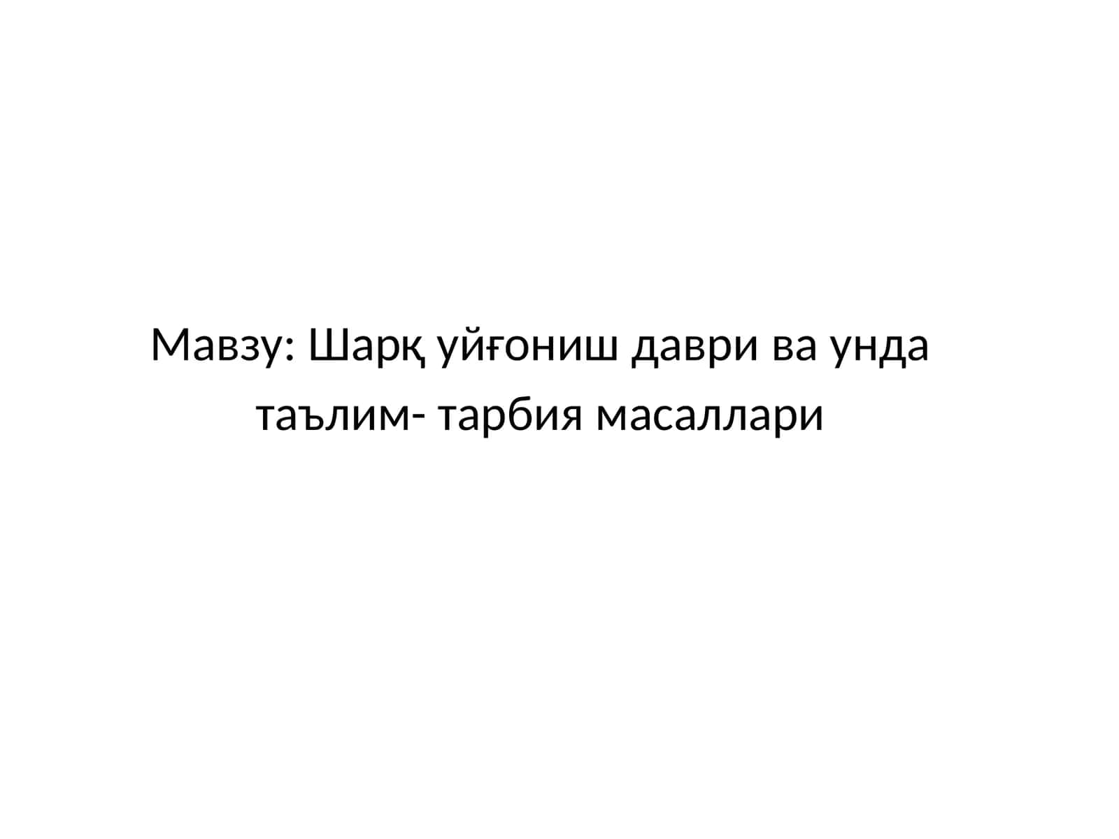 Ибн Синонинг асарларнинг педагогикаҳамияти 1
