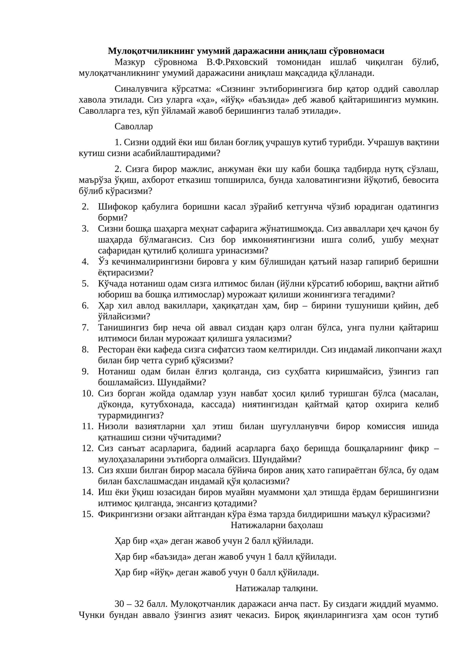 Мулоқотчиликнинг умумий даражасини аниқлаш сўровномаси 1