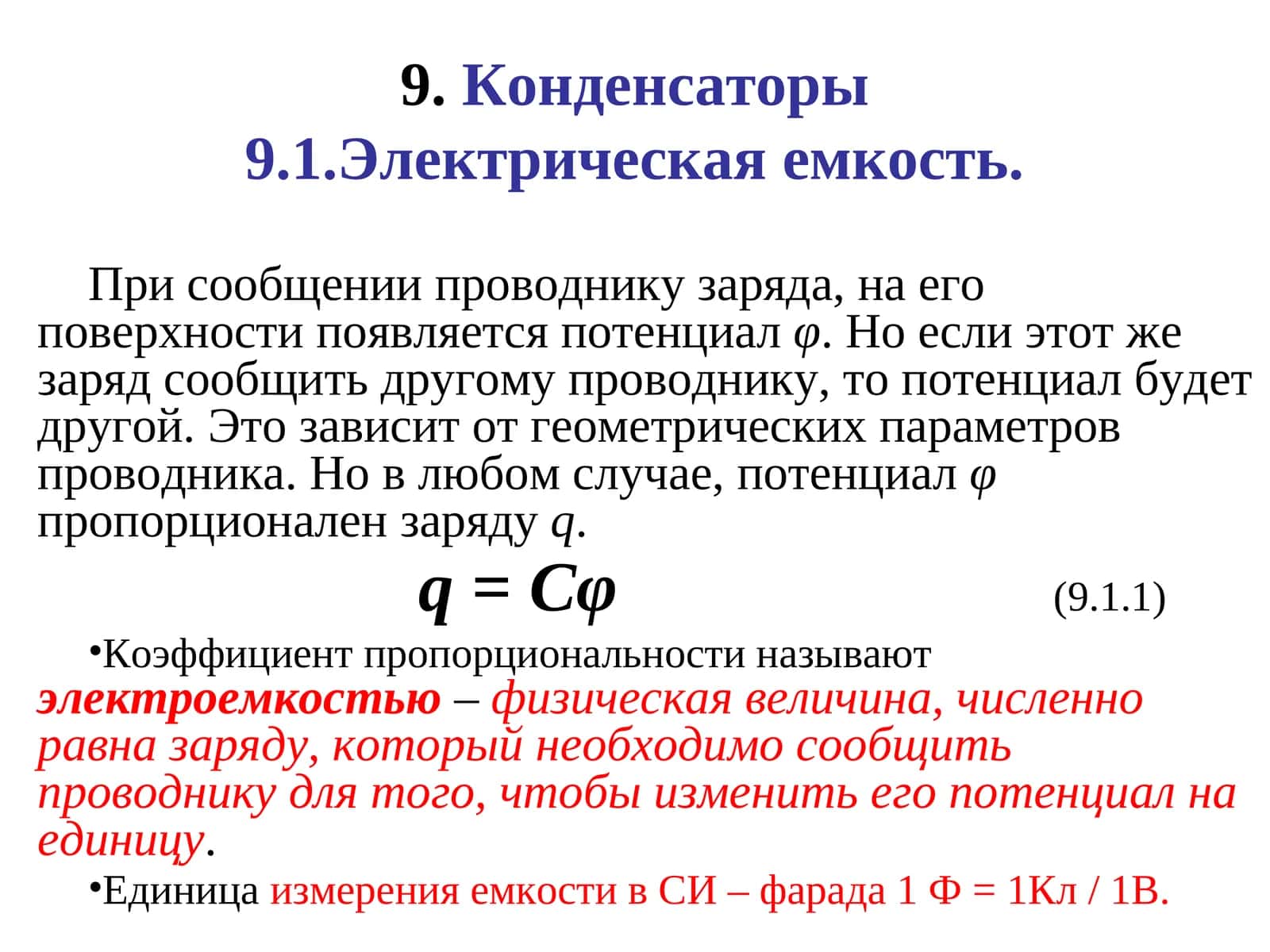 Конденсаторы 1