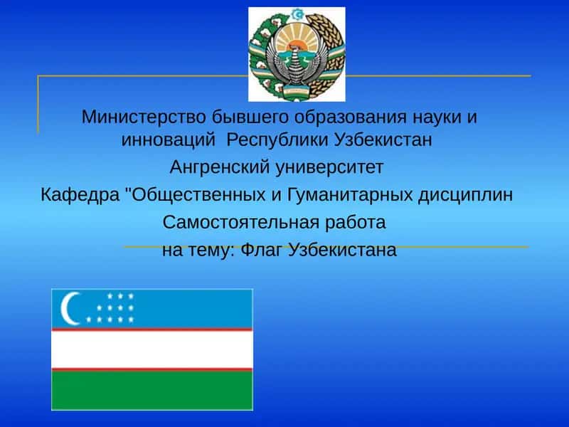 Флаг Узбекистана 1