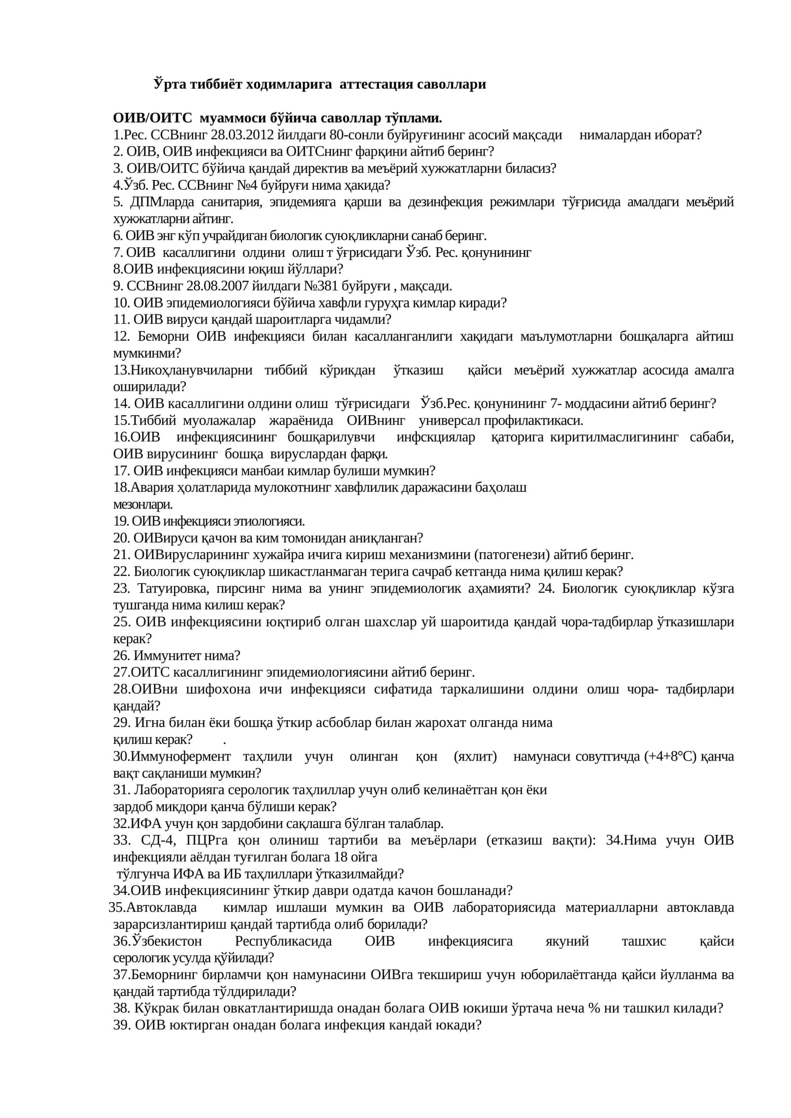 Тиббиёт янги аттестация саволлари 1