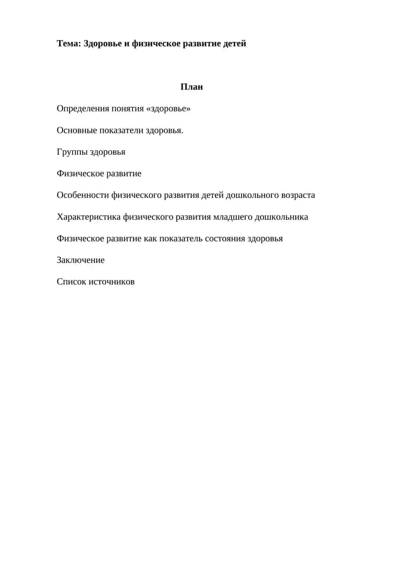 Определения понятия «здоровье» 1