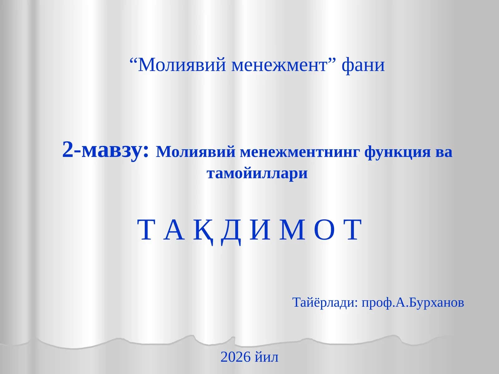 Молиявий менежментнинг функция ва тамойиллари 1