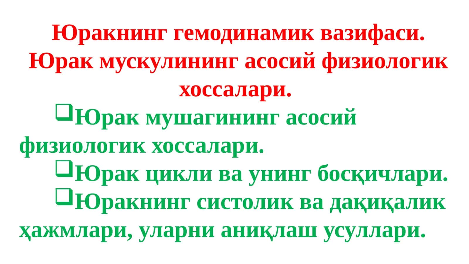 Ўғиряк 1