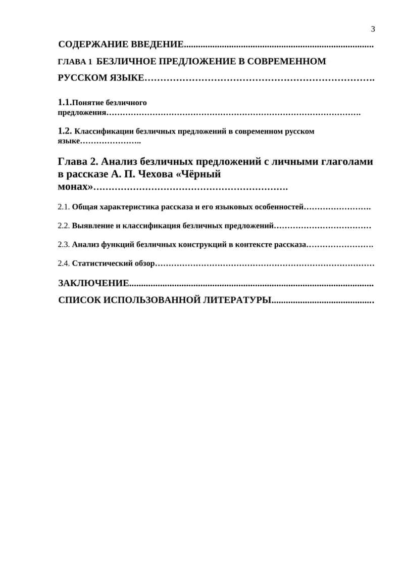 Синтаксис современного русского языка 1