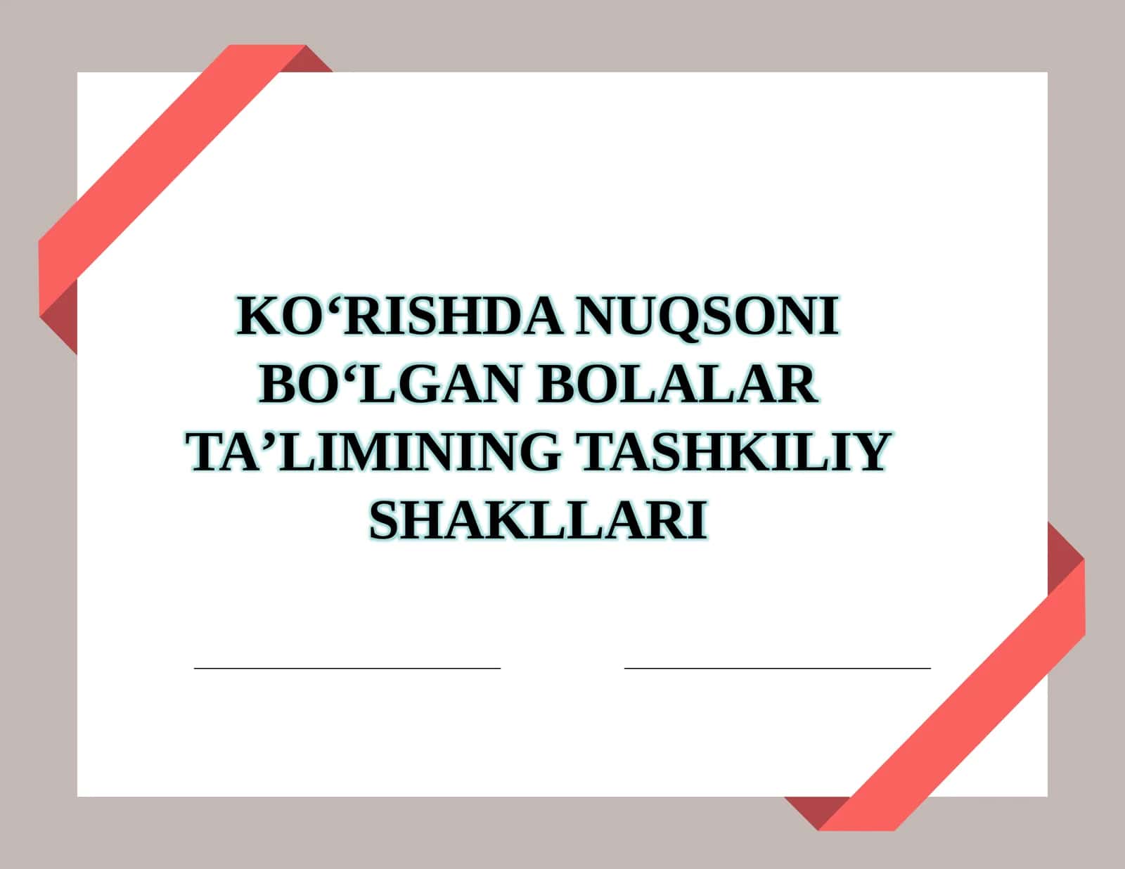 KO‘RISHDA NUQSONI BO‘LGAN BOLALARTAʼ LIMINING TASHKILIY SHAKLLARI 1