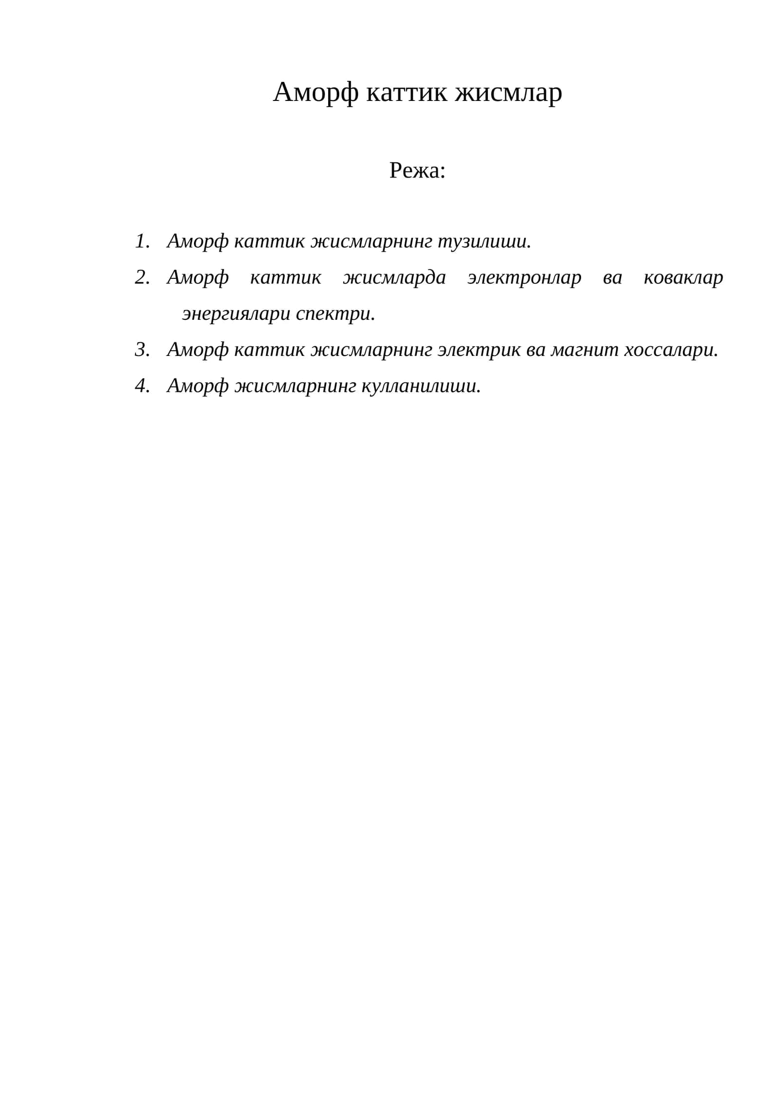 Аморф каттик жисмлар 1