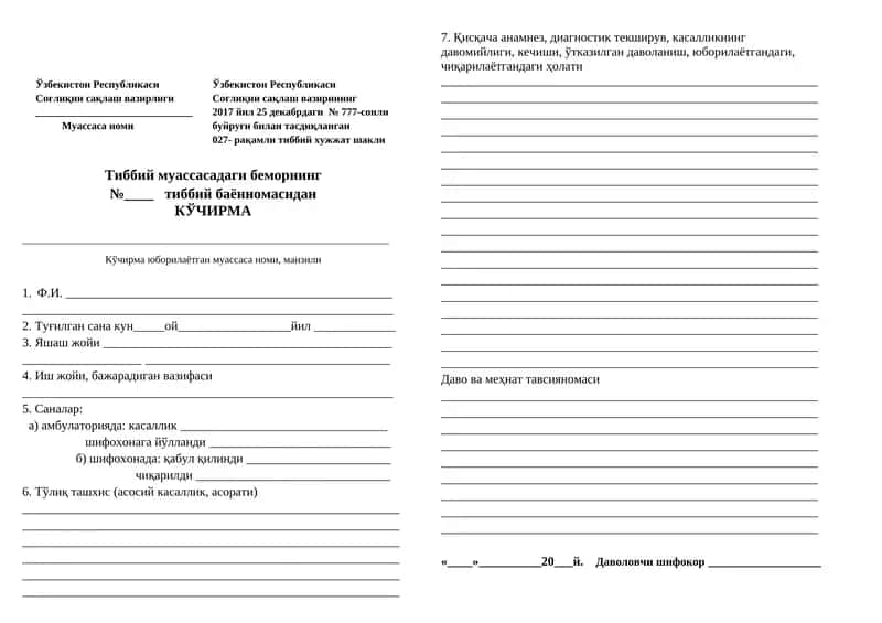 027- рақамли тиббий хужжат шакли 1