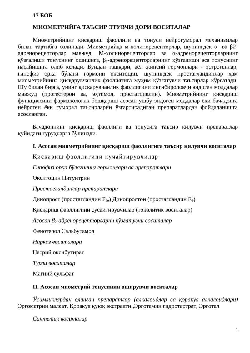 Миометрийга таъсир этувчи дори воситалар 1