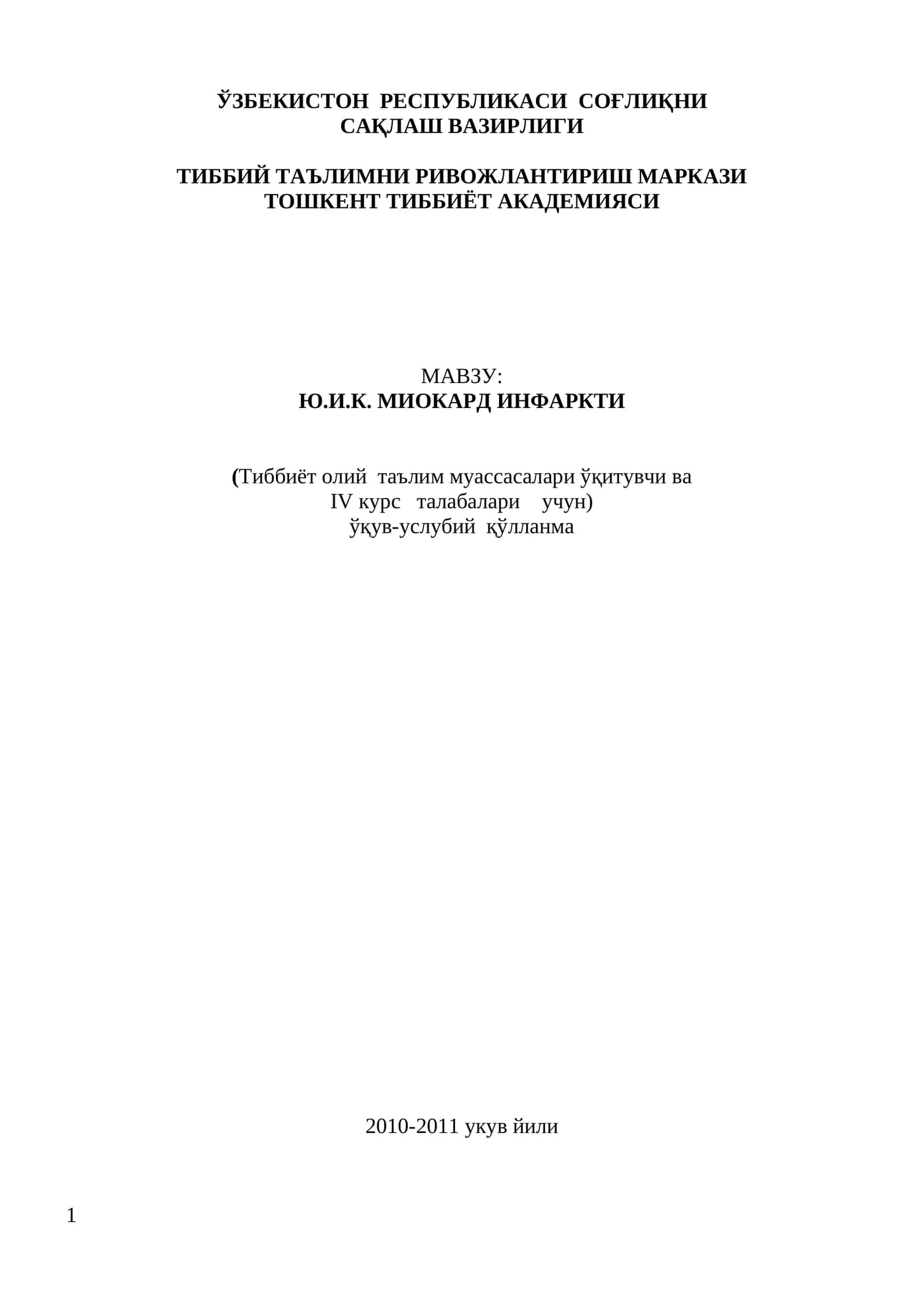Ю.И.К. МИОКАРД ИНФАРКТИ 1
