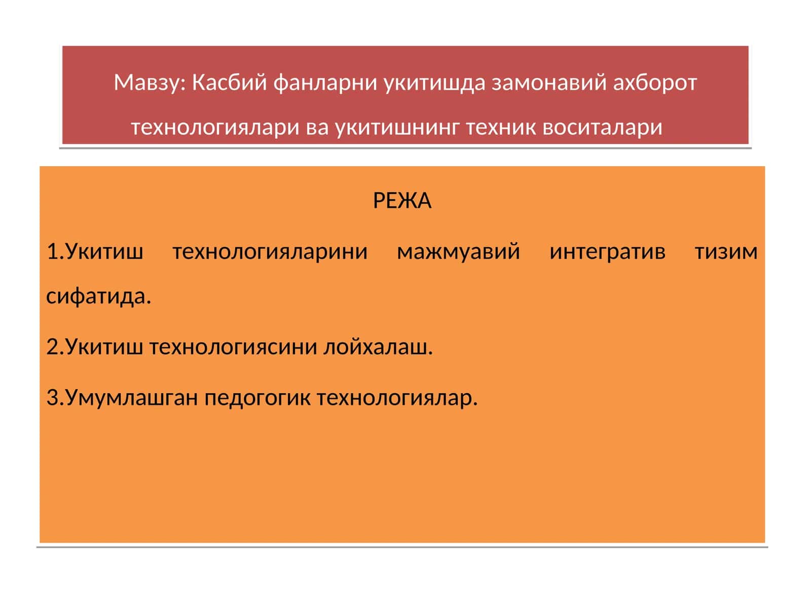 Укитиш технологиялари ва укитишнинг техник воситалари 1