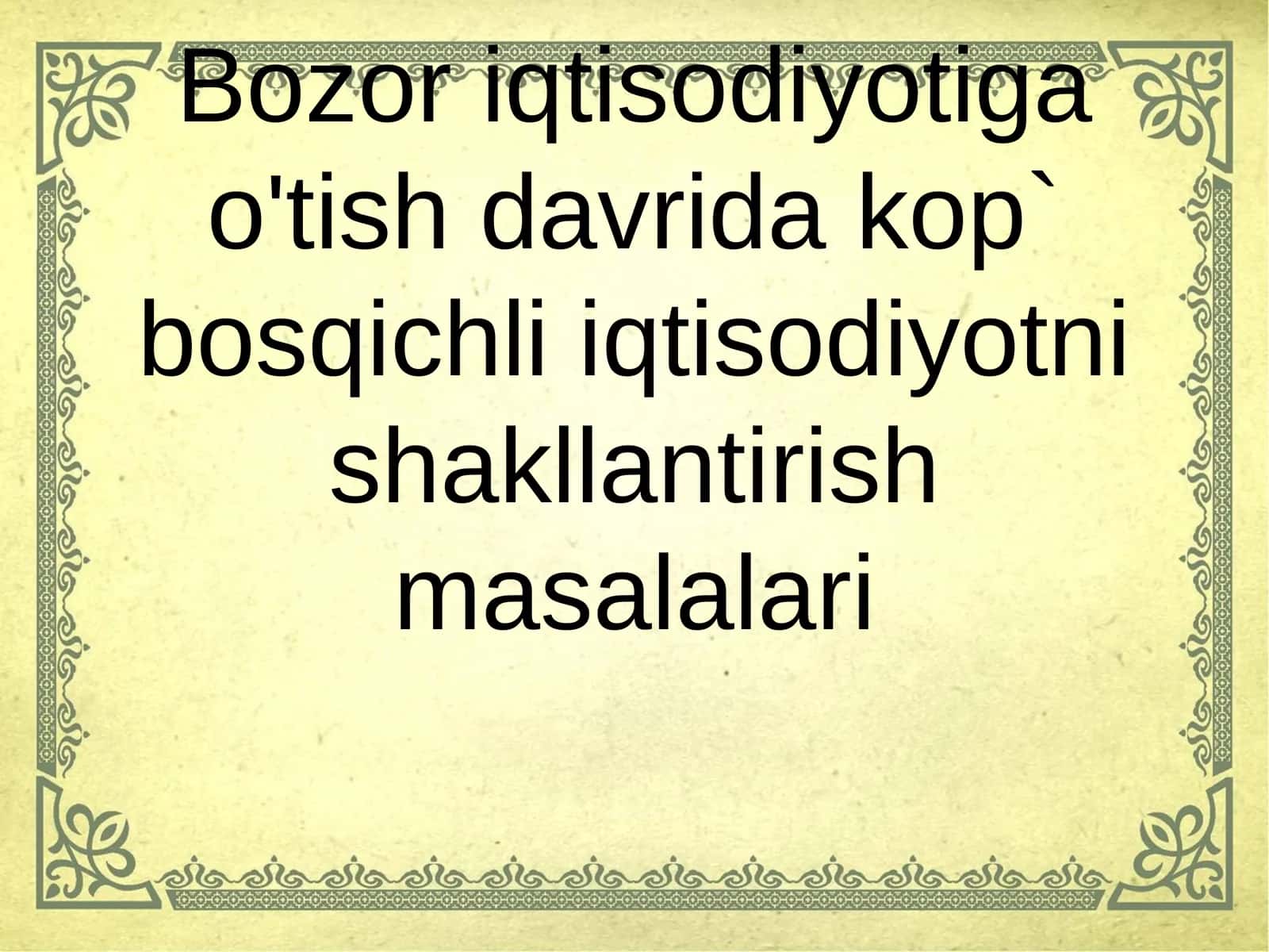 Bozor iqtisodiyotiga o'tish davrida kop` bosqichli iqtisodiyotni shakllantirish masalalari 1