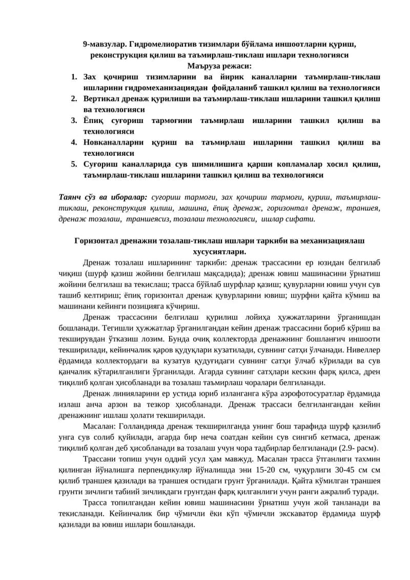 Гидромелиоратив тизимлари бўйлама иншоотларни қуриш, реконструкция қилиш ва таъмирлаш-тиклаш ишлари технологияси 1