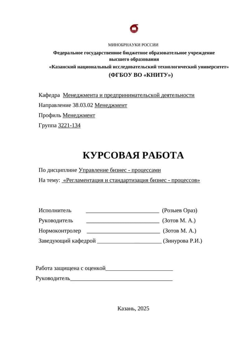 Регламентация и стандартизация бизнес - процессов 1