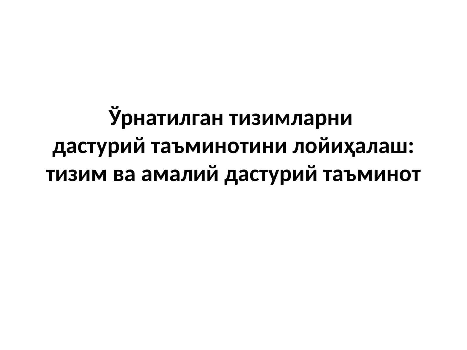 Ўрнатилган тизимларни дастурий таъминотини лойиҳалаш: тизим ва амалий дастурий таъминот 1