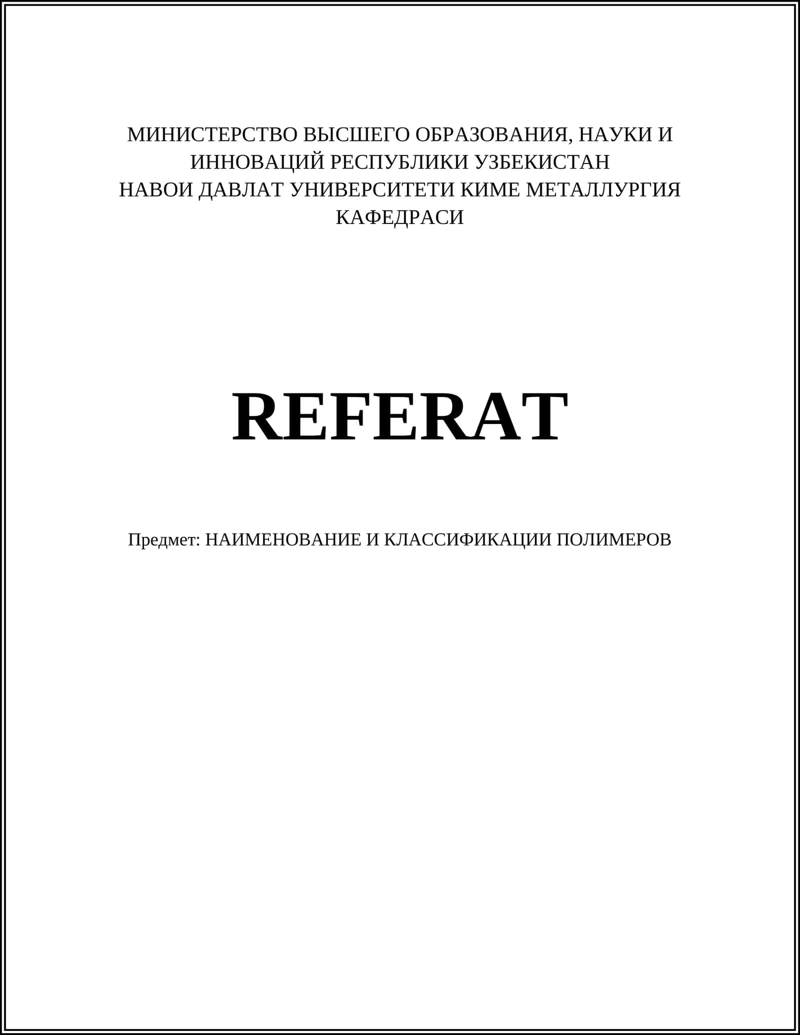 НАИМЕНОВАНИЕ И КЛАССИФИКАЦИИ ПОЛИМЕРОВ 1