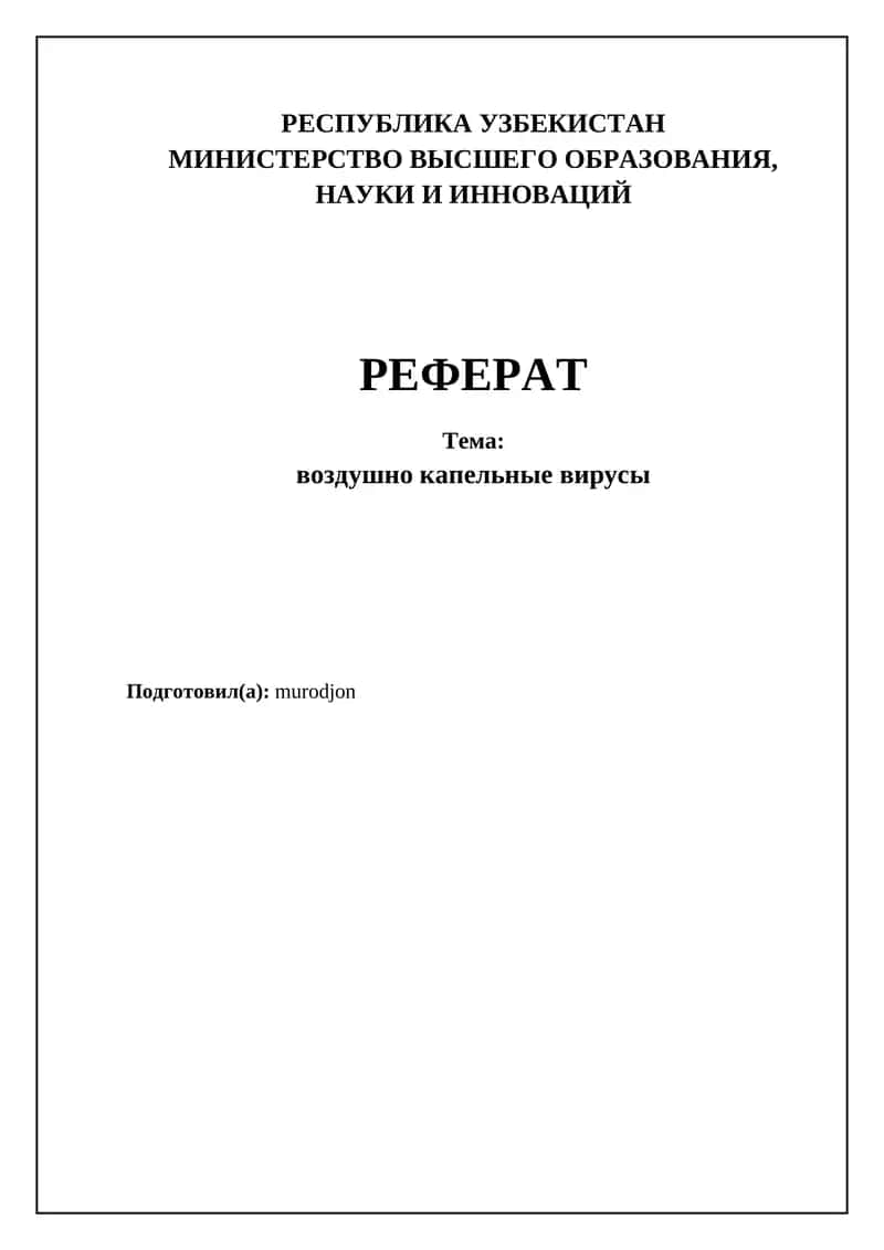 Воздушно-капельные вирусы 1