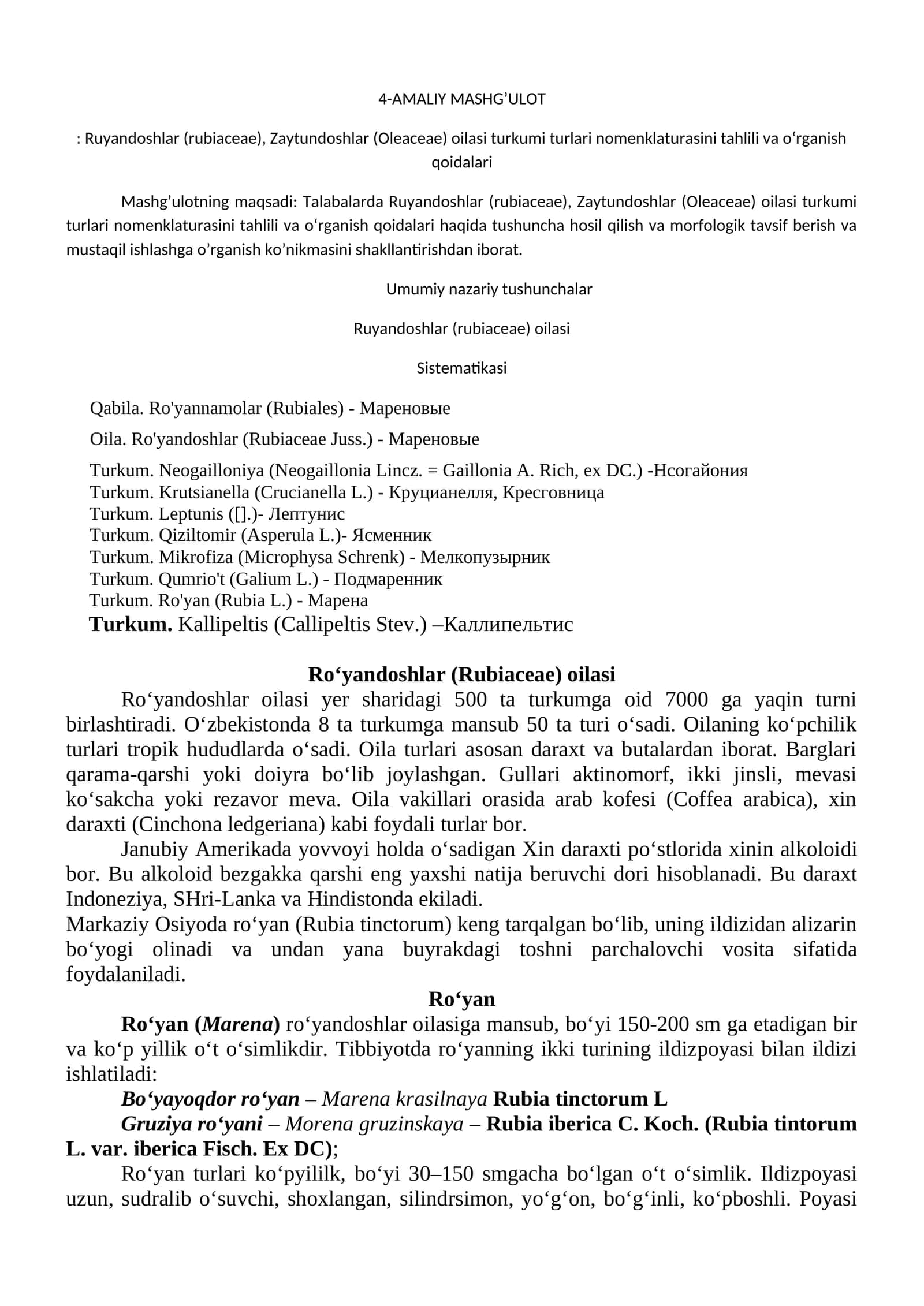 4-AMALIY MASHG’ULOT: Ruyandoshlar (rubiaceae), Zaytundoshlar (Oleaceae) oilasi turkumi turlari nomenklaturasini tahlili va o‘rganish qoidalari 1
