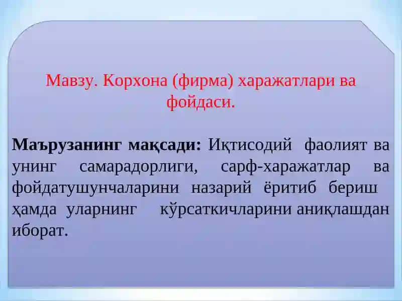 Корхона (фирма) харажатлари ва фойдаси