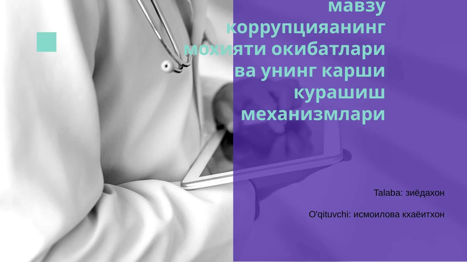 Коррупцияанинг моҳияти ва уч равишда умумий тарқатиш механизмлари 1
