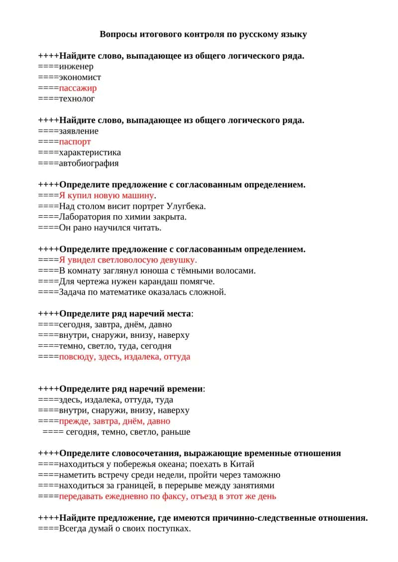Вопросы итогового контроля по русскому языку 1