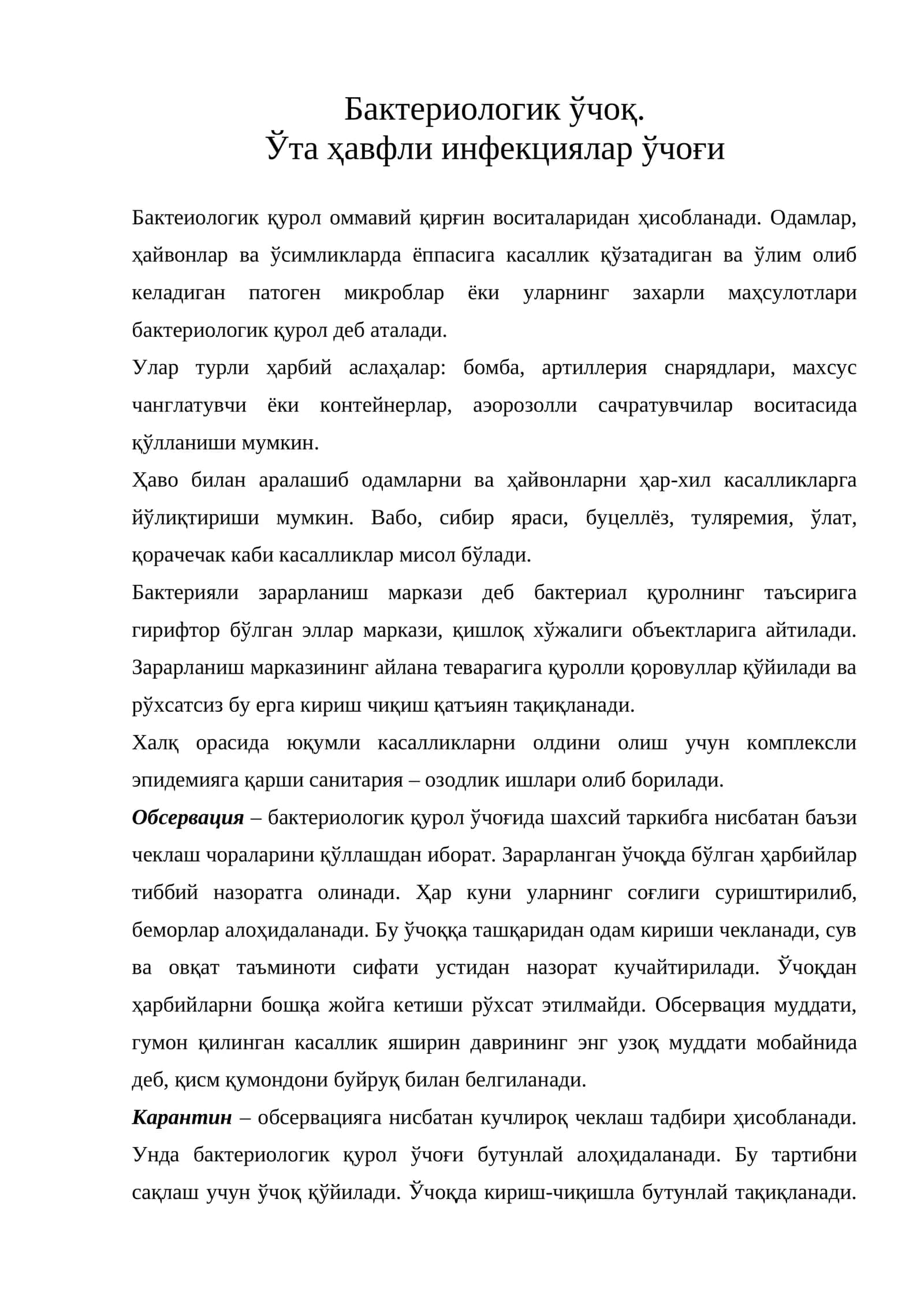 Бактериологик ўчоқ 1
