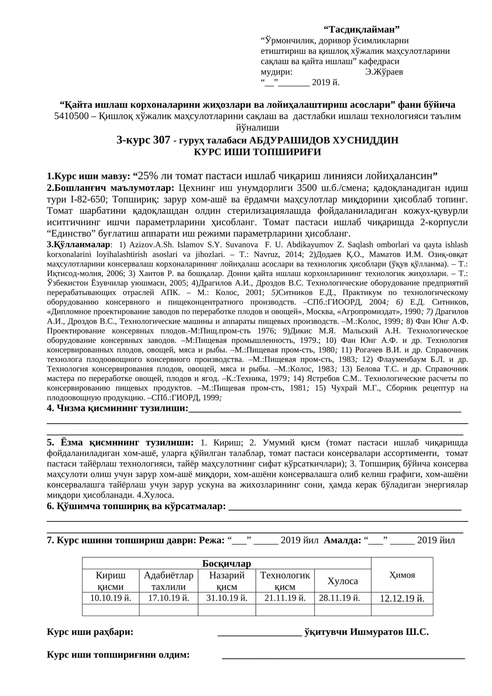 25% ли томат пастаси ишлаб чиқариш линияси лойиҳалансин 1