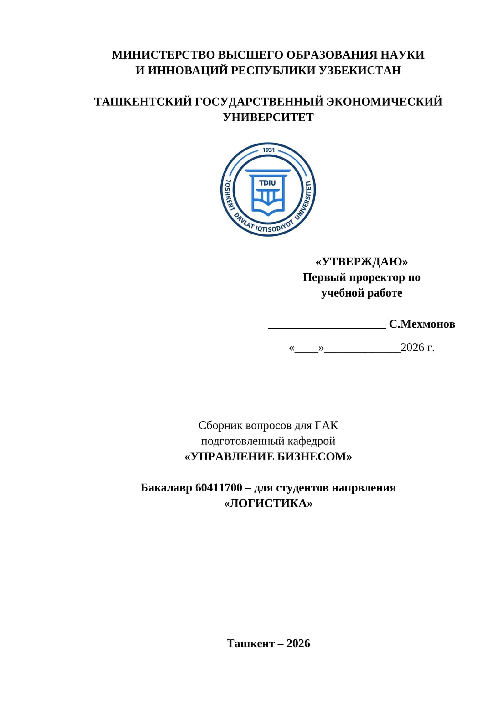Сборник вопросов для ГАК 1