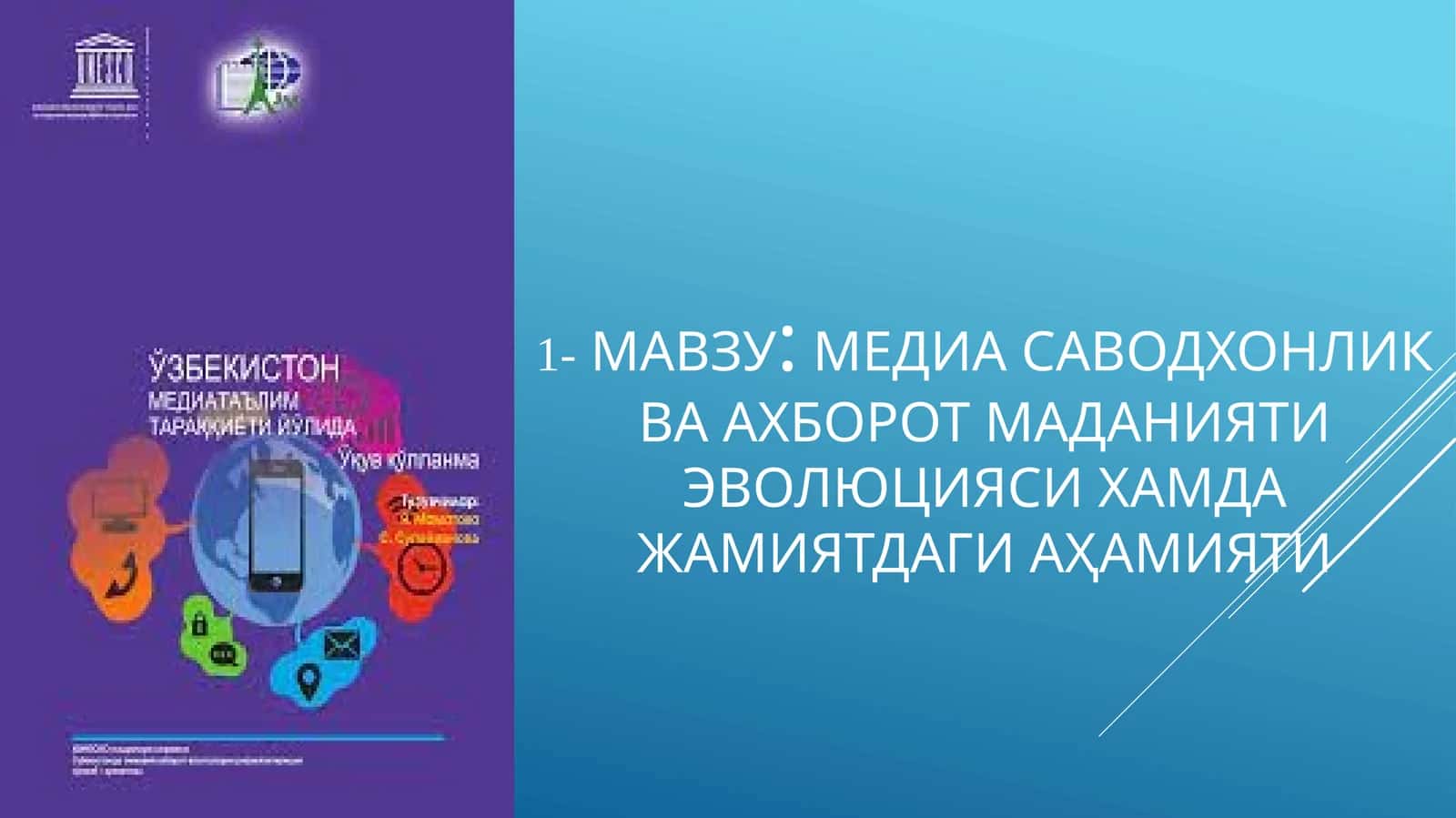 МЕДИА САВОДХОНЛИК ВА АХБОРОТ МАДАНИЯТИ ЭВОЛЮЦИЯСИХАМДА ЖАМИЯТДАГИ АҲАМИЯТИ 1