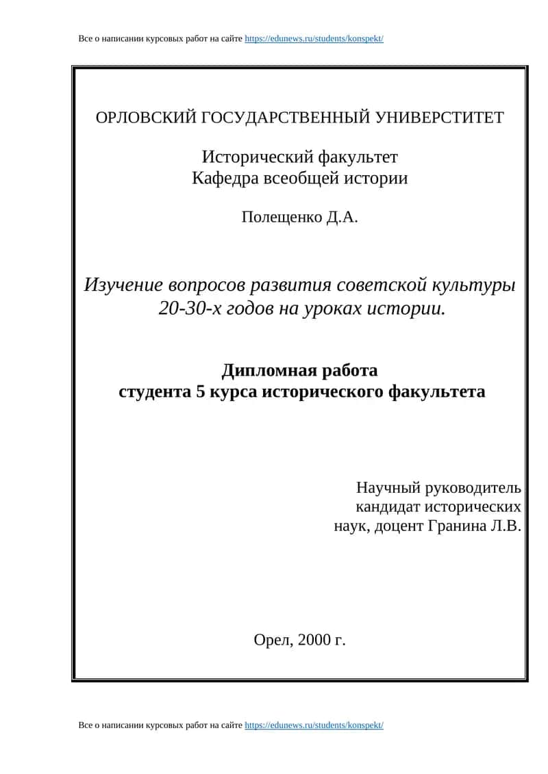 Изучение вопросов развития советской культуры 20-30-х годов на уроках истории 1