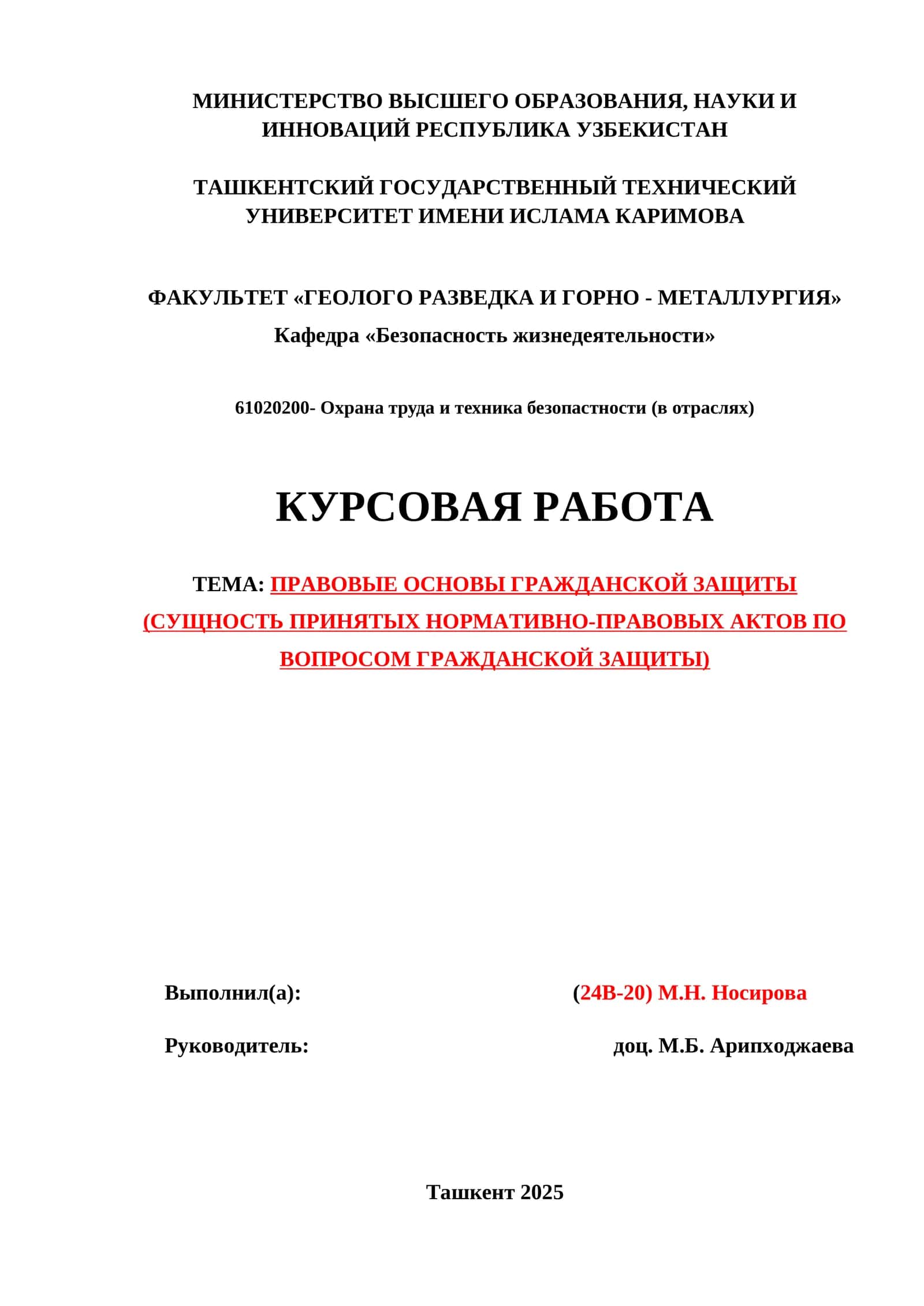 КУРСОВАЯ РАБОТА 1