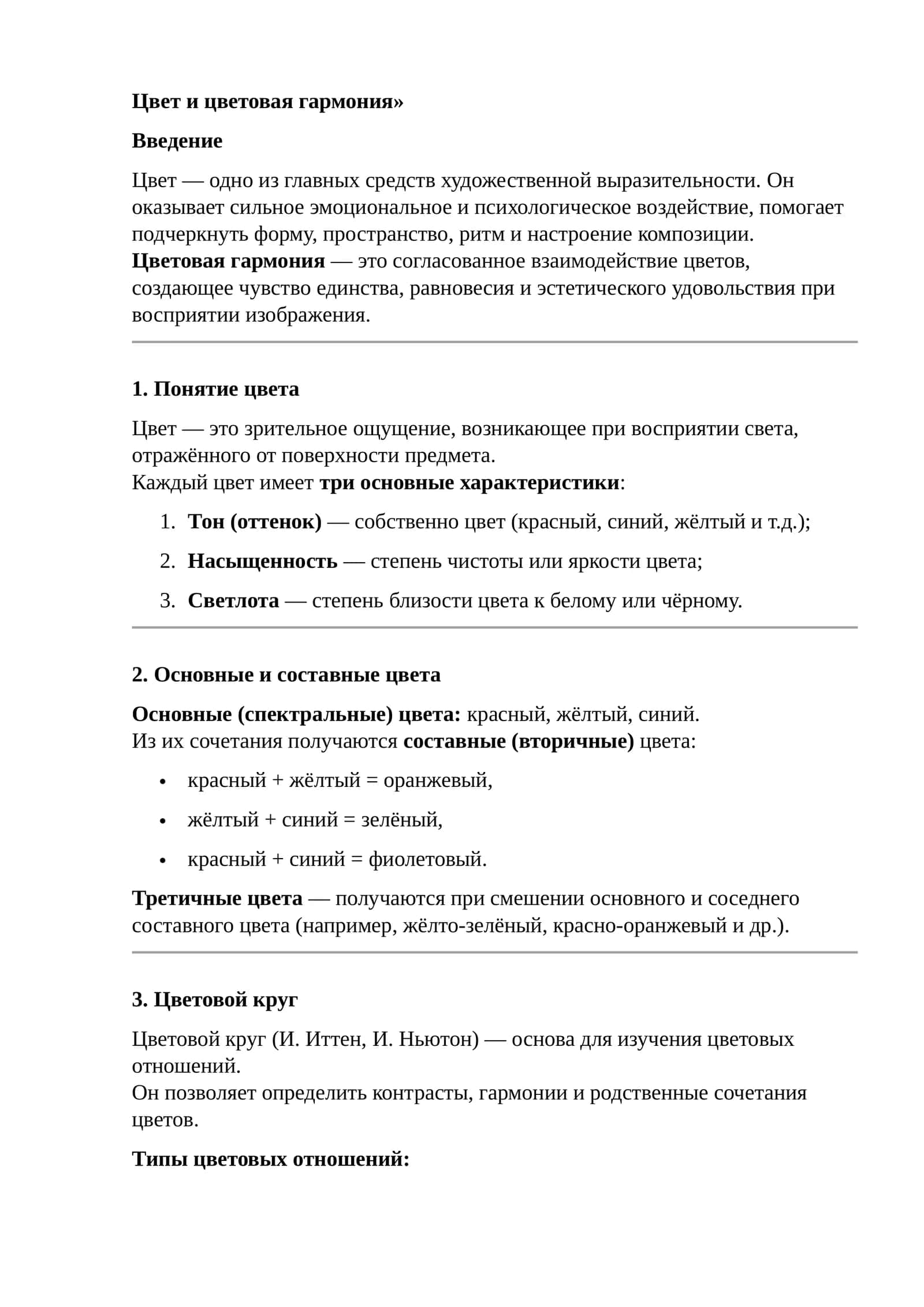 Цвет и цветовая гармония 1