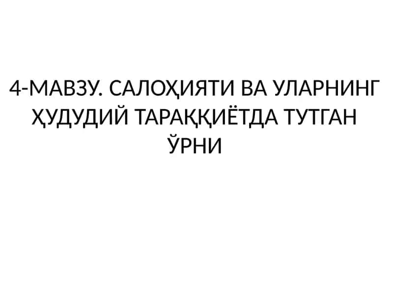 Минтақа табиий шароити ва табиий бойликлари 1