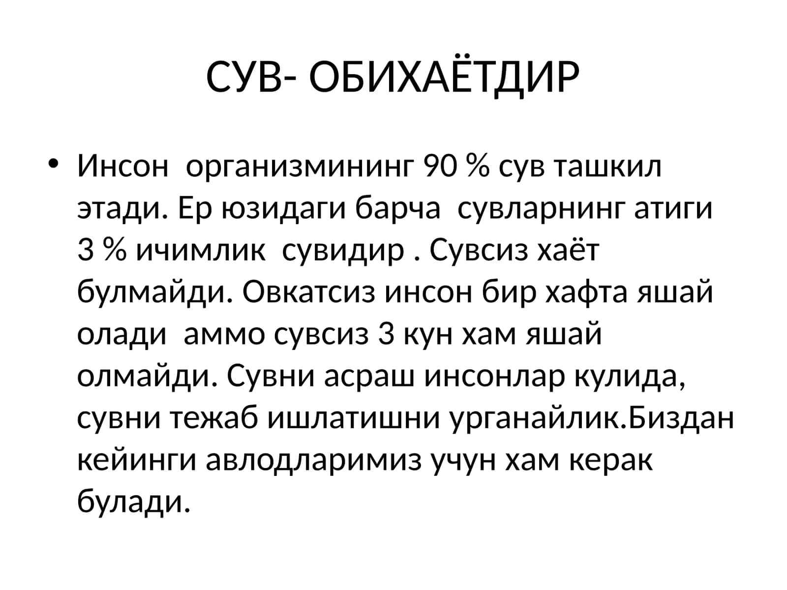 СУВ-ОБИХАЁТДИР 1