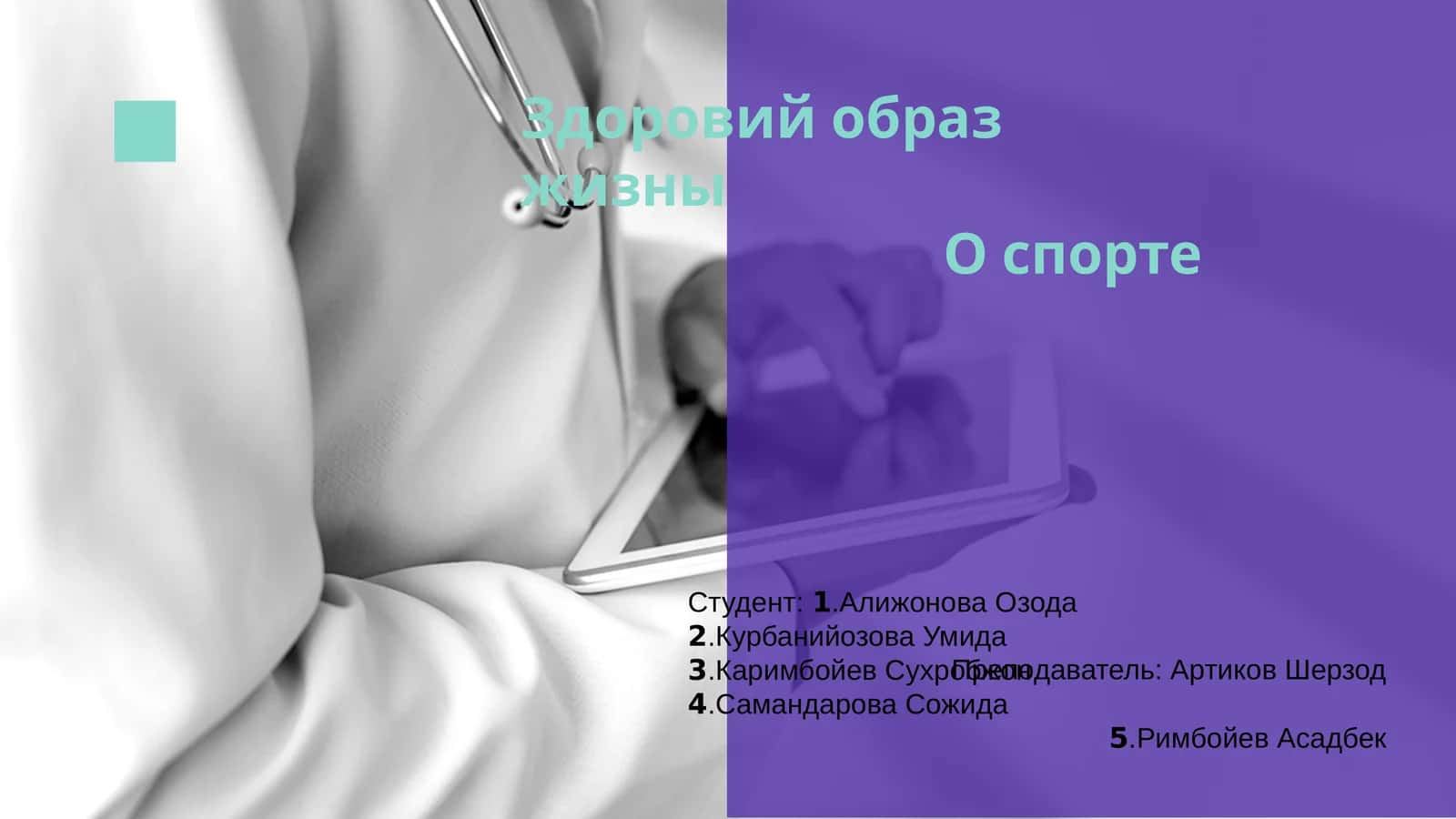 Здоровий образ жизны 1