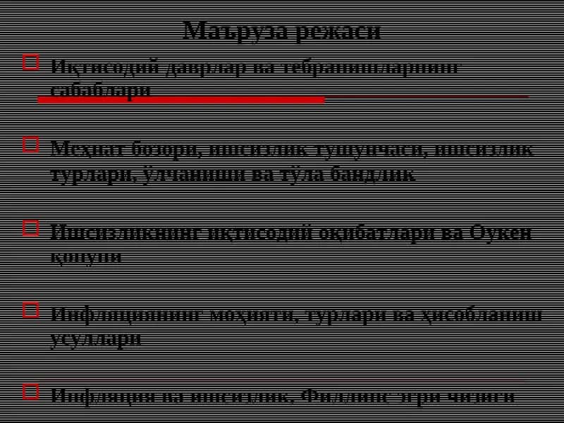 Iqtisodiy davrlar va tebranishlar sabablari 1
