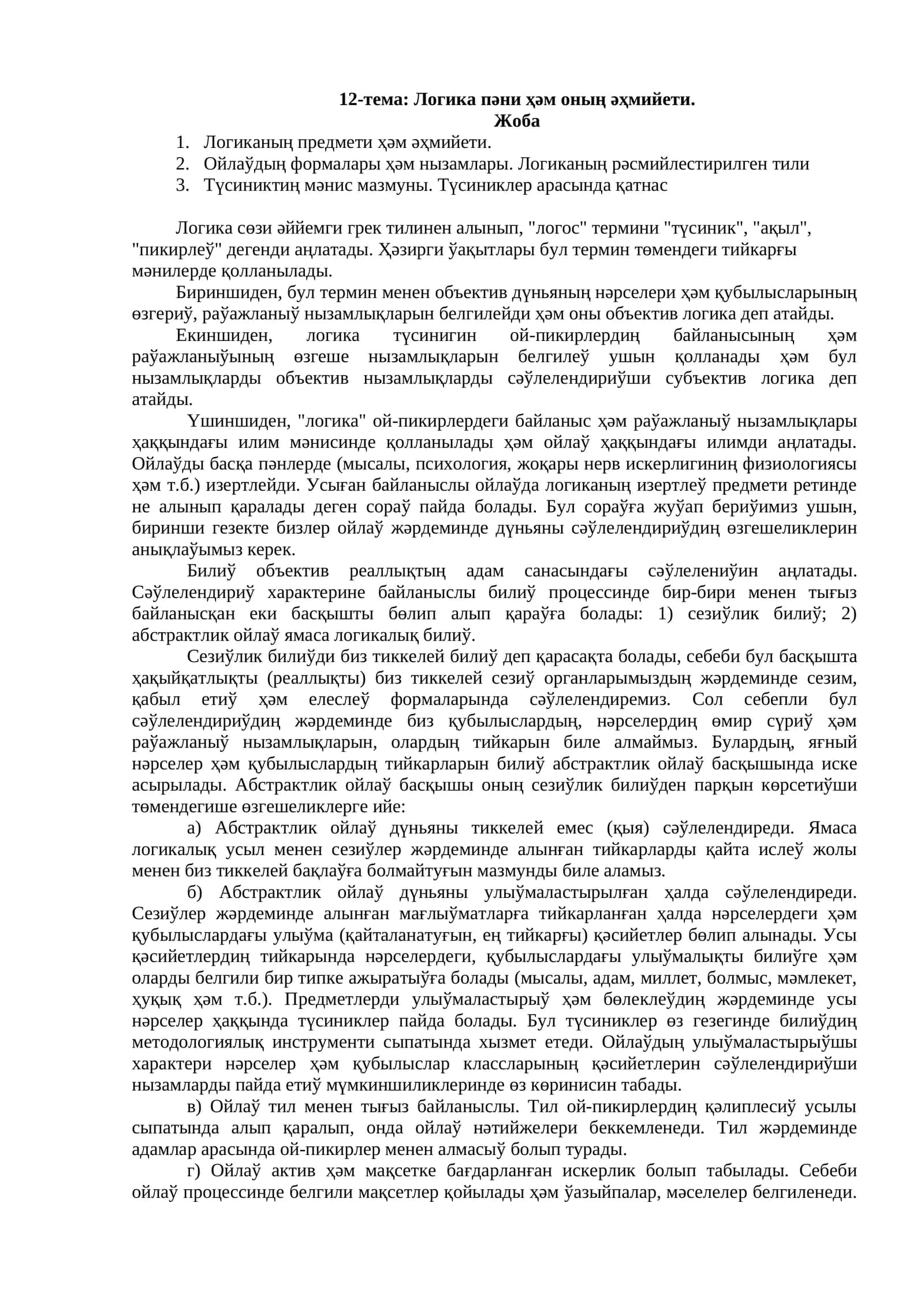 Логика пәни 1