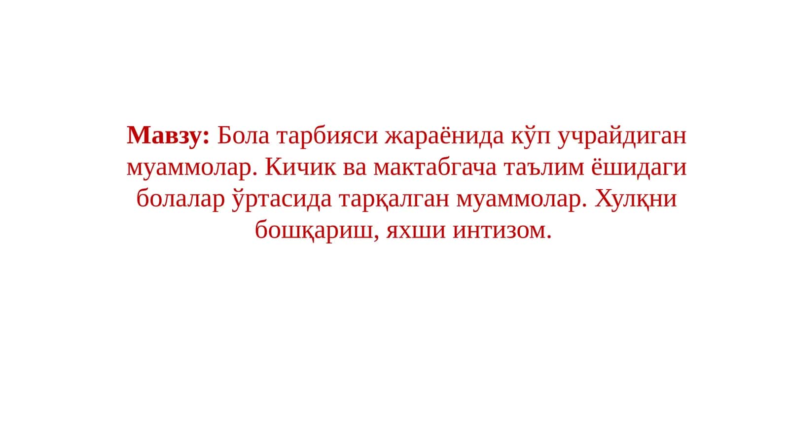 Бола тарбияси жараёнида кўп учрайдиган муаммолар 1