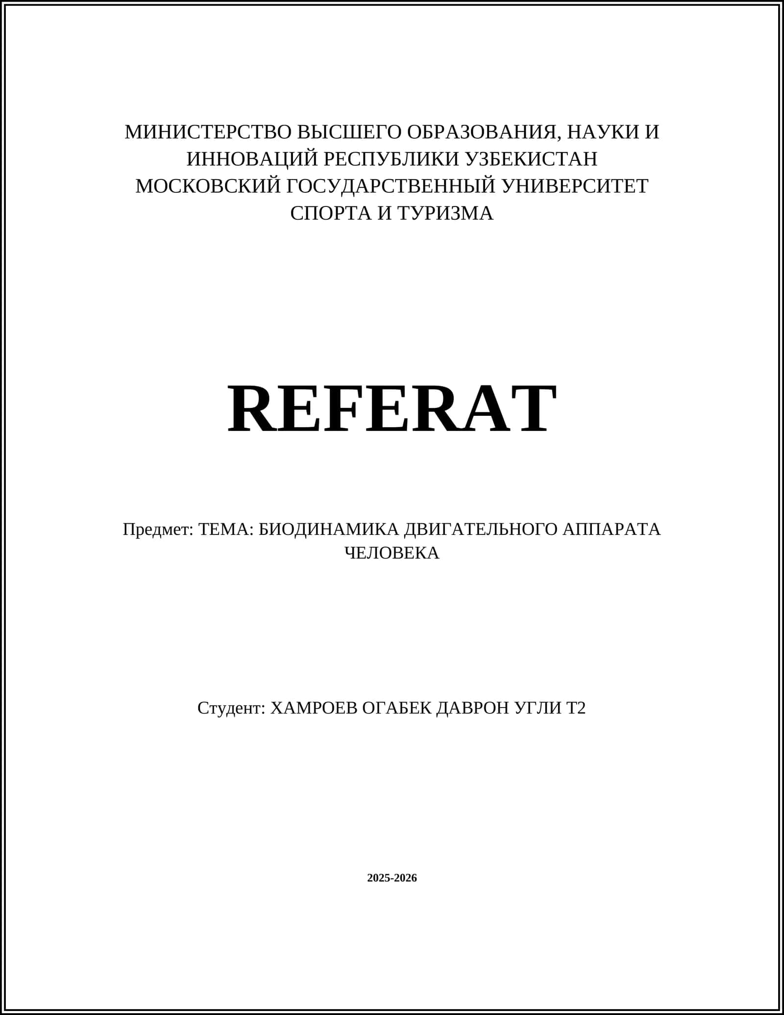Кинематический анализ походки человека 1