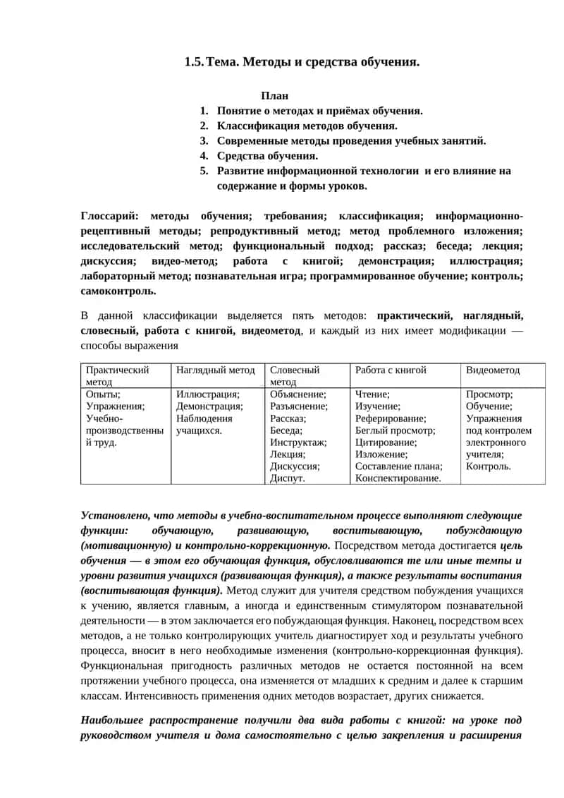 Методы и средства обучения 1