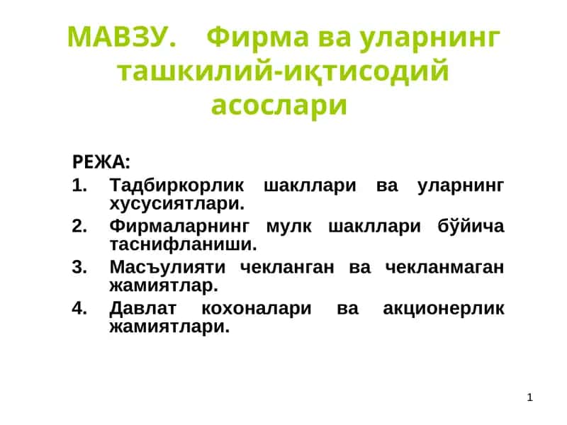 Фирмава уларнинг ташкилий-иқтисодий асослари 1