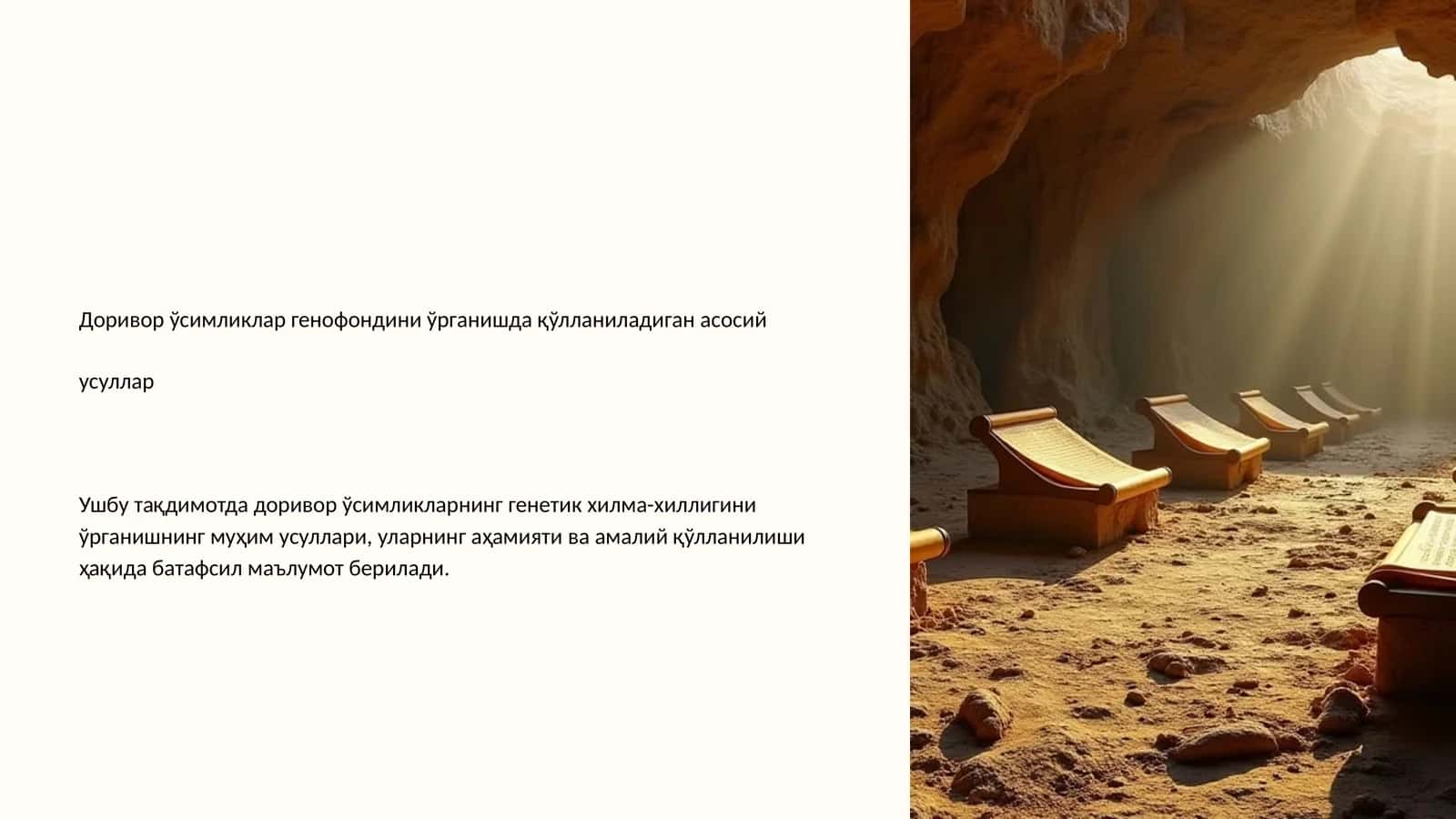 Доривор ўсимликлар генофондини ўрганишда қўлланиладиган асосий усуллар 1
