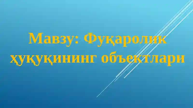 Фуқаролик ҳуқуқинингобъектлари 1