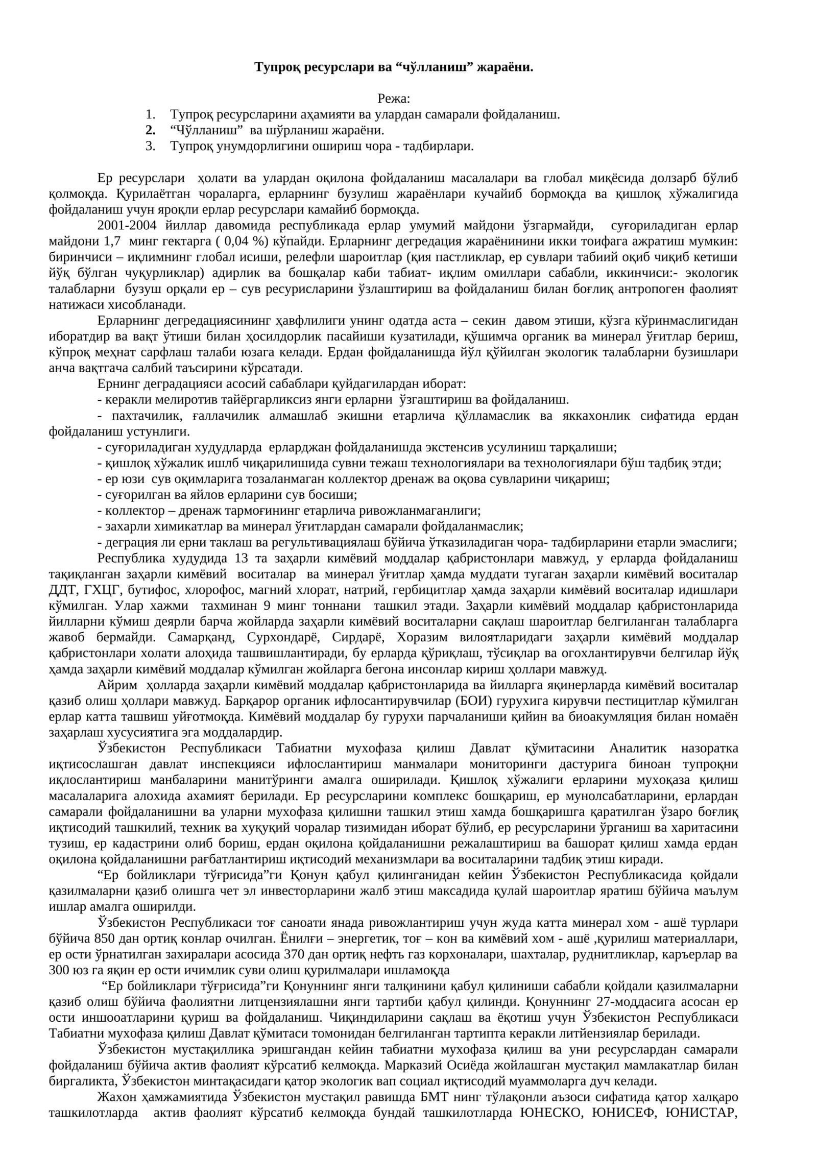 Тупроқ ресурслари ва “чўлланиш” жараёни 1