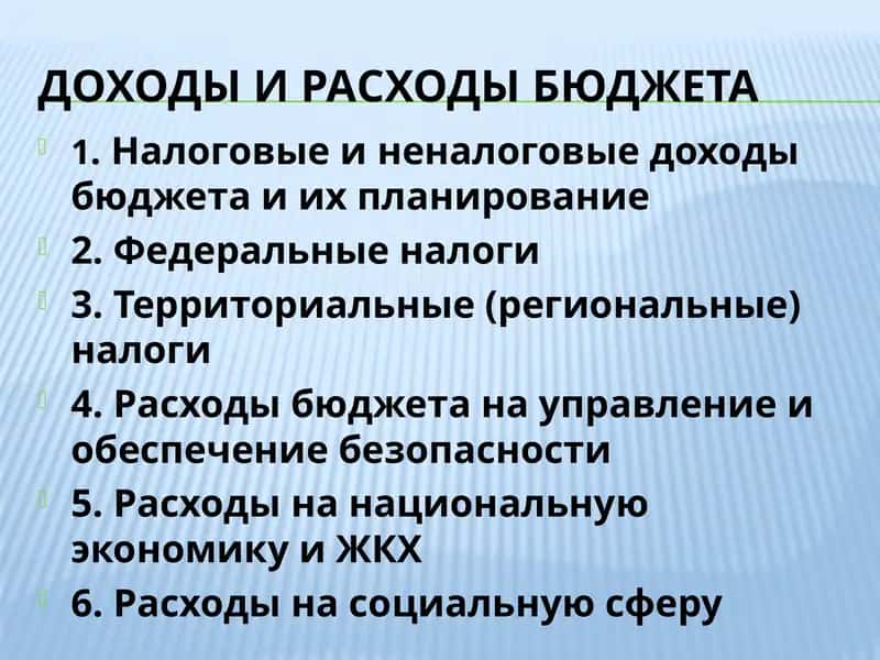 Доходы и расходы бюджета 1