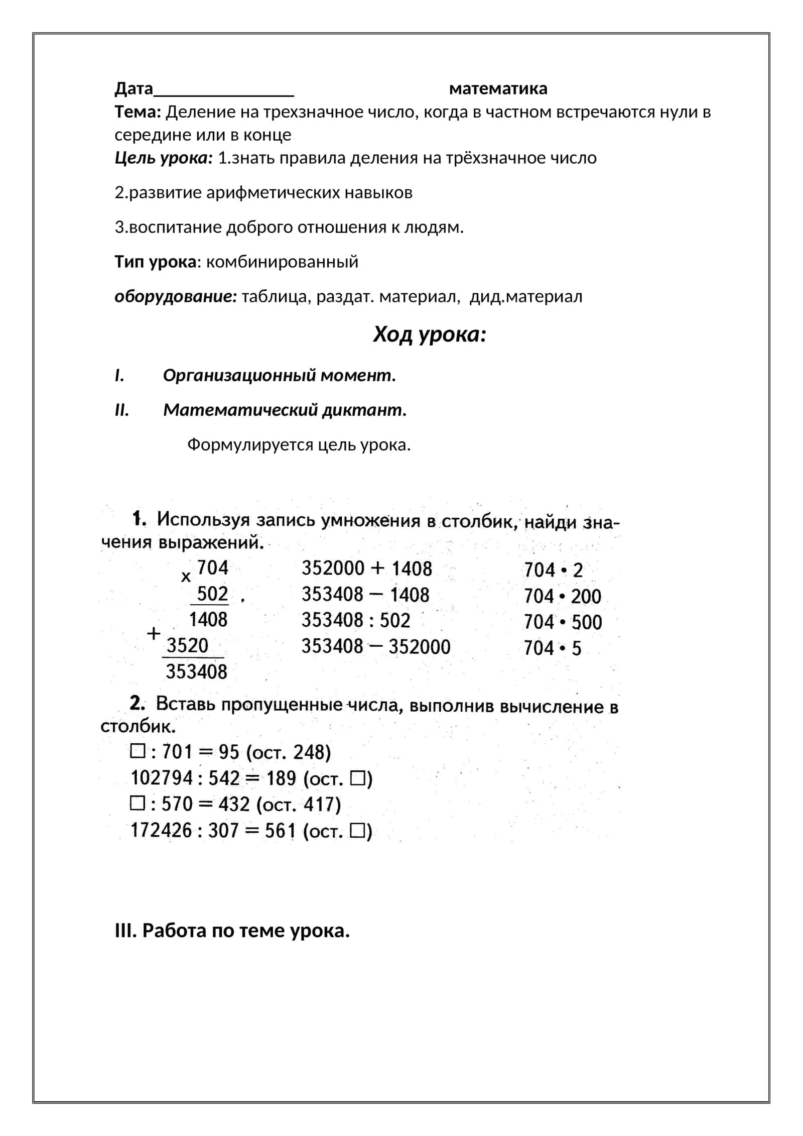 Деление на трехзначное число 1