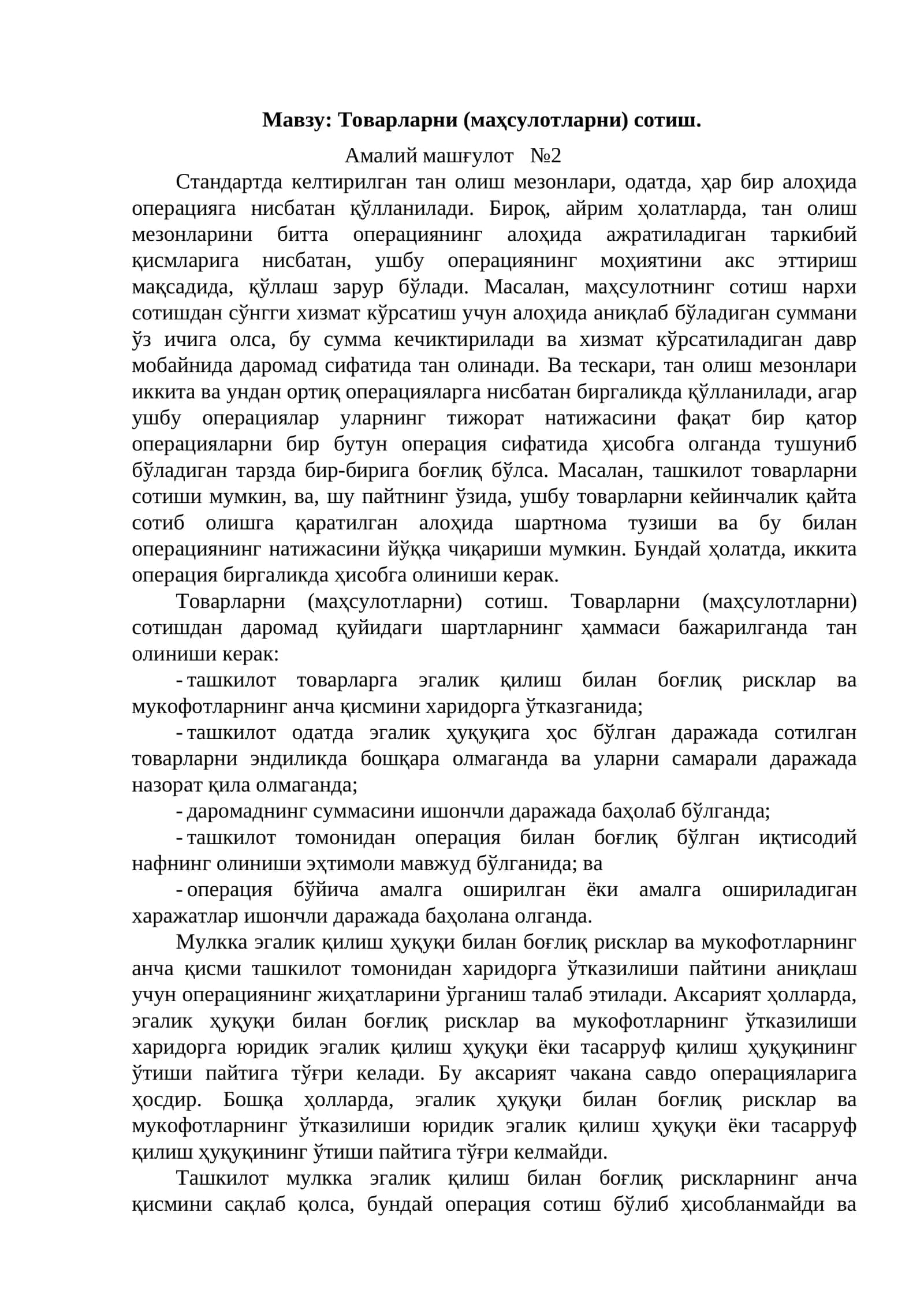 Товарларни (маҳсулотларни) сотиш 1