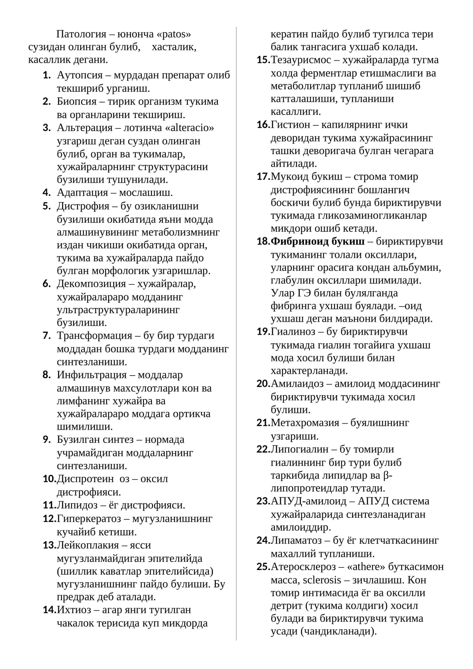Патология 1