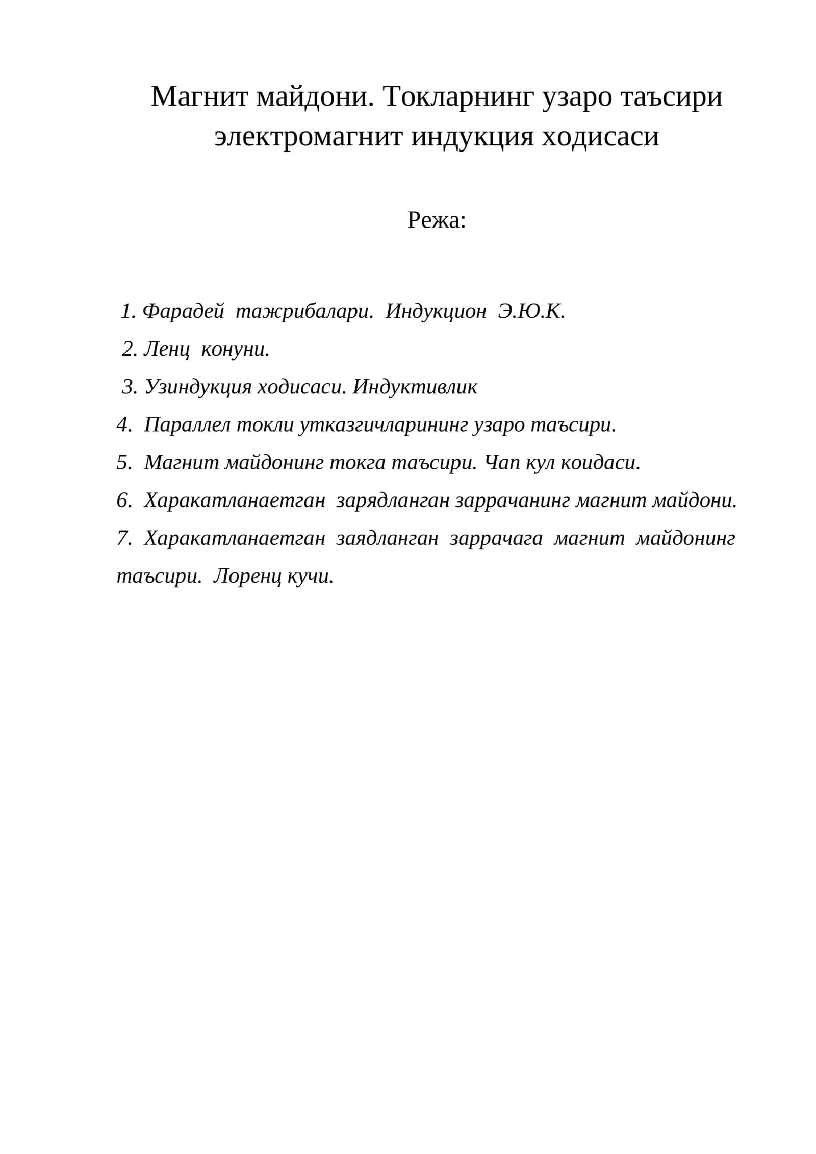 Магнит майдони. Токларнинг узаро таъсири электромагнит индукция ходисаси 1