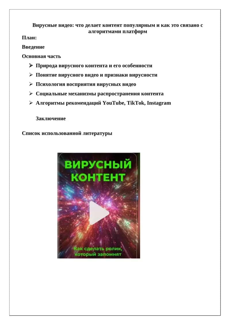 Видеоконтент: вирусные видео 1